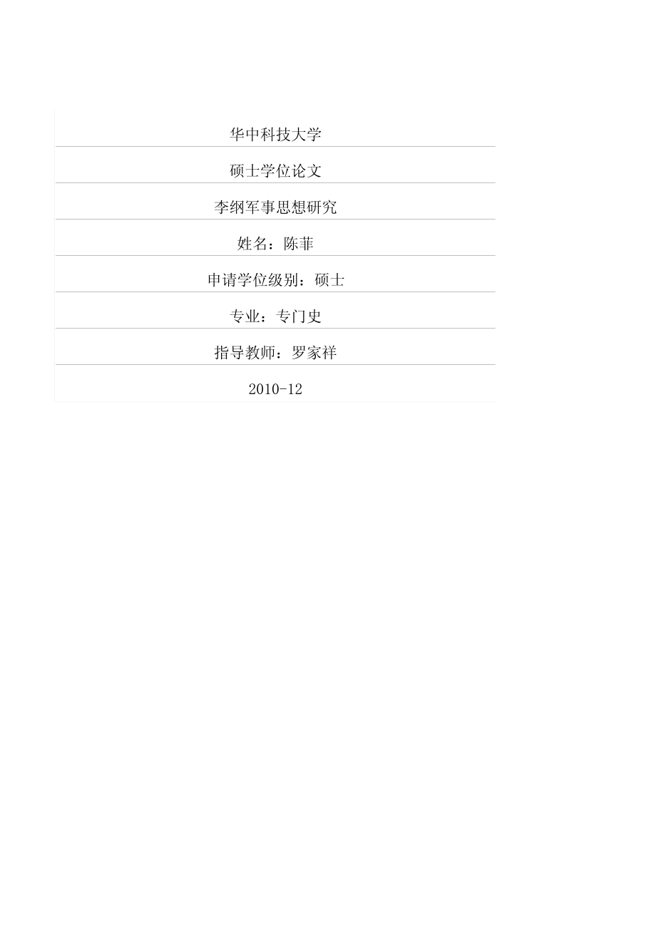 李纲军事思想研究_第1页