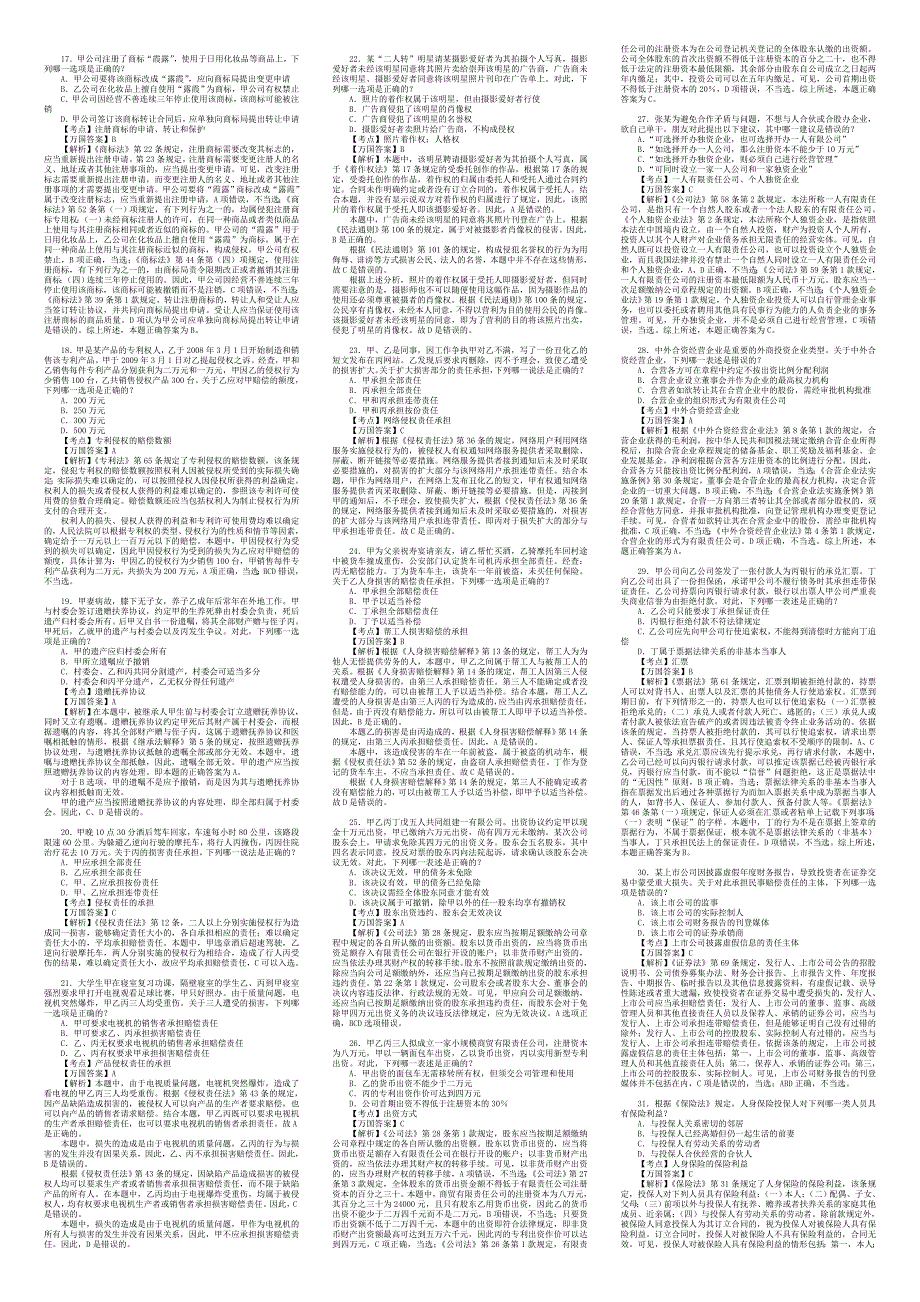 2010年司法真题(卷3)及答案详解_第2页