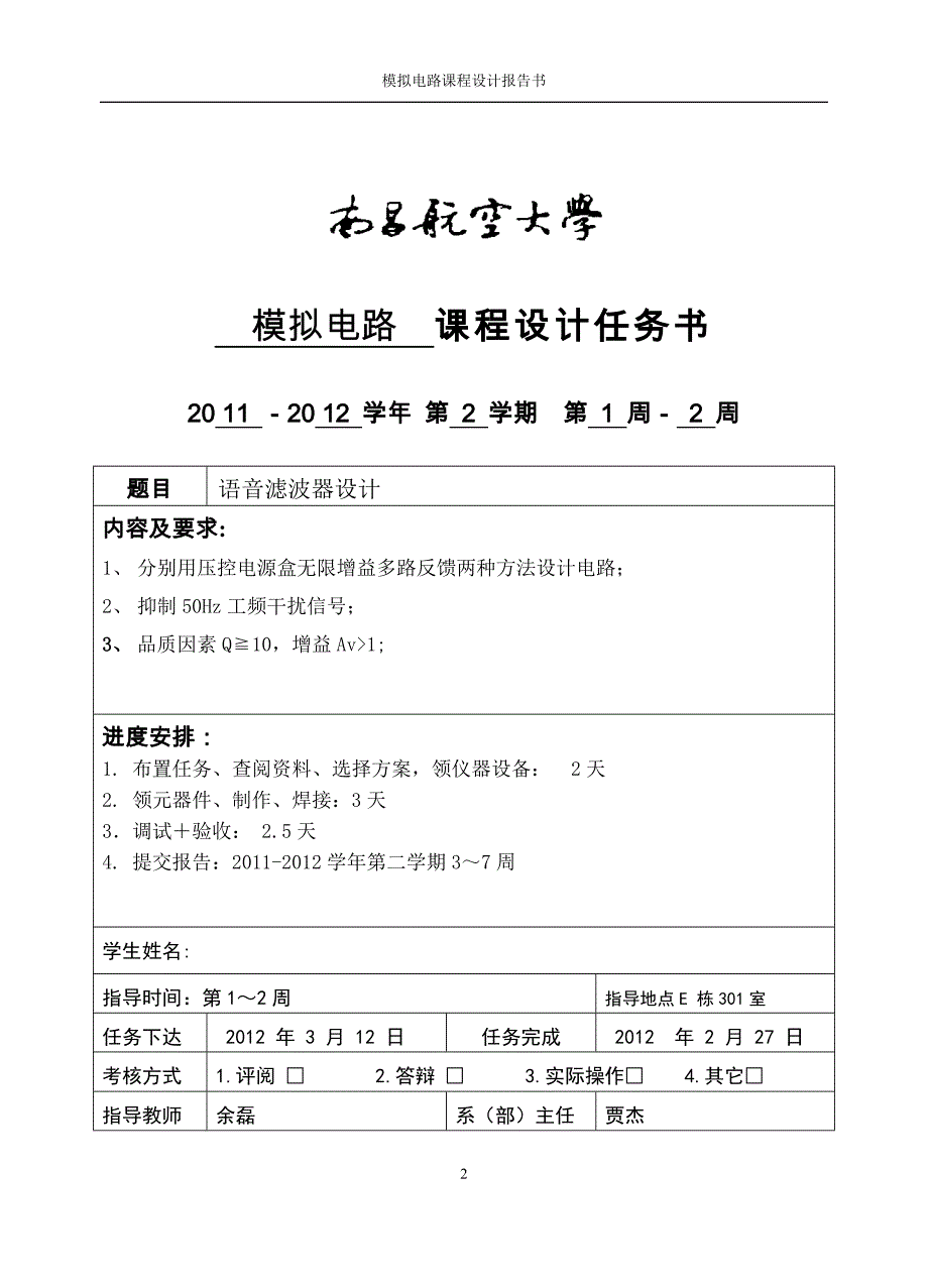 语音滤波器课程设计报告_第2页