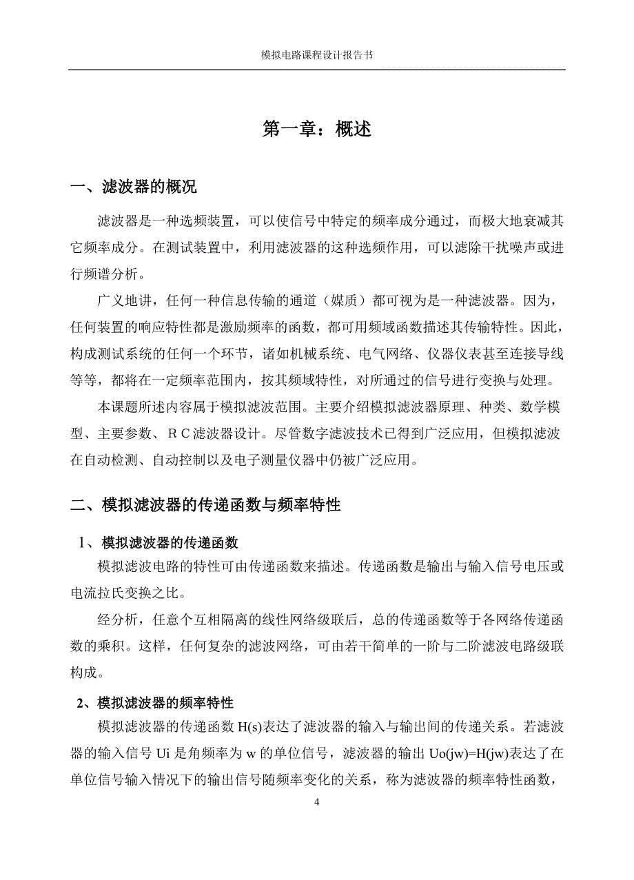 语音滤波器课程设计报告_第4页