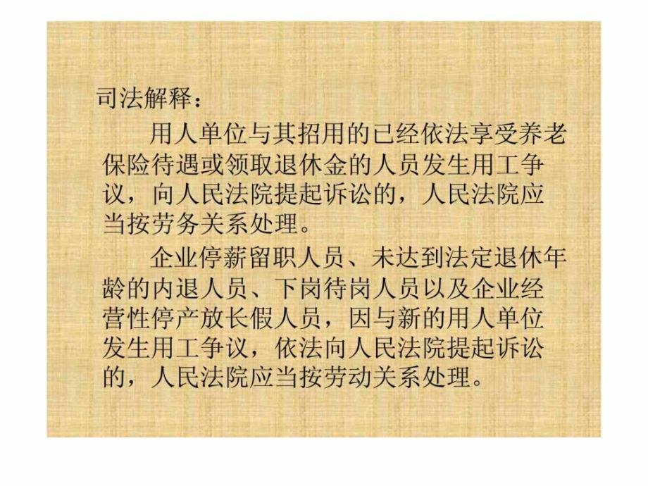 构建和谐人力资源——《劳动合同法》实施中相关热点问题_第4页