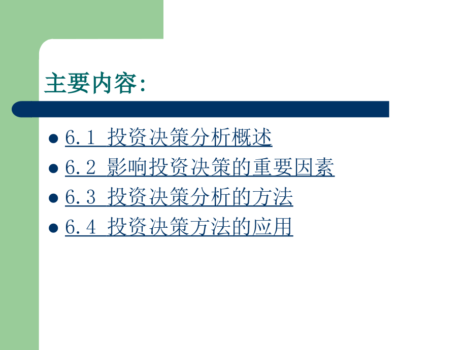 经典大学教材《管理会计》教学课件全册完整版下_第3页