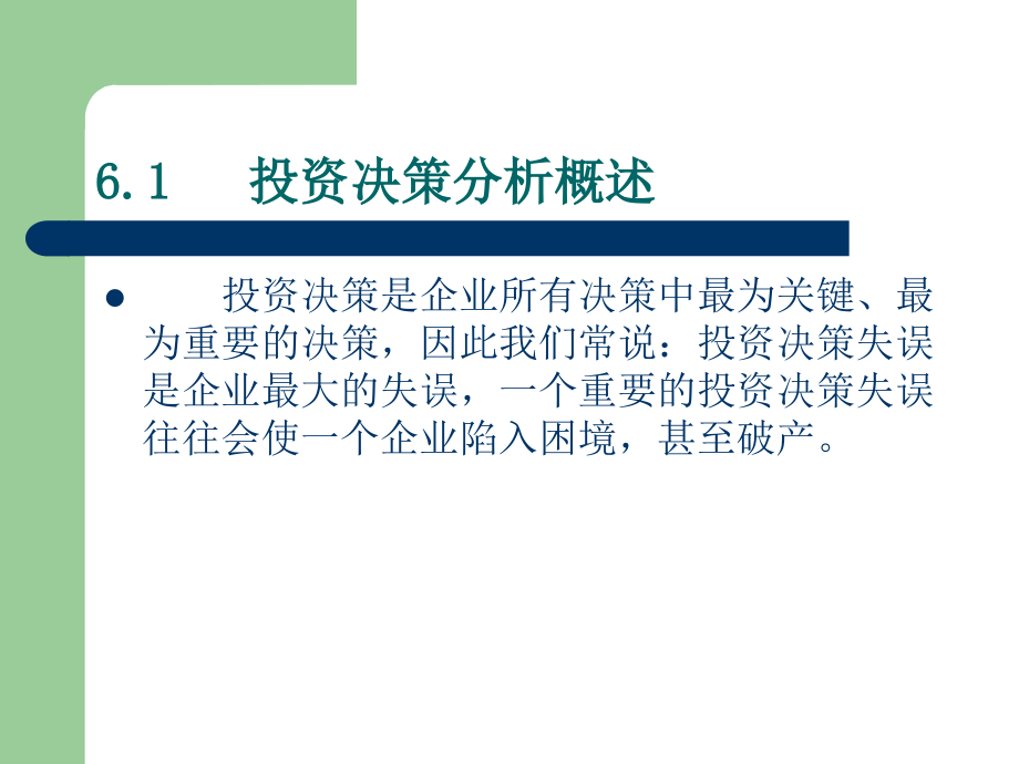 经典大学教材《管理会计》教学课件全册完整版下_第4页