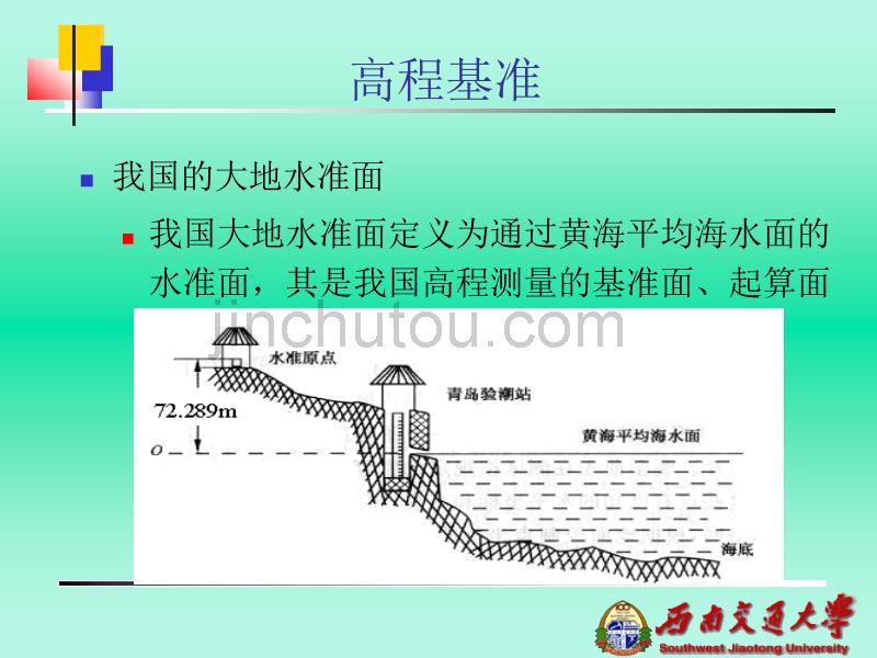 精测网数据处理讲稿——熊永良_第4页