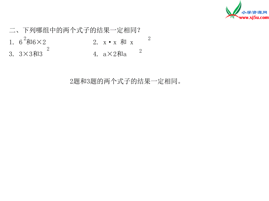 2018年 （苏教版）五年级上册数学作业课件第八单元 课时1_第3页