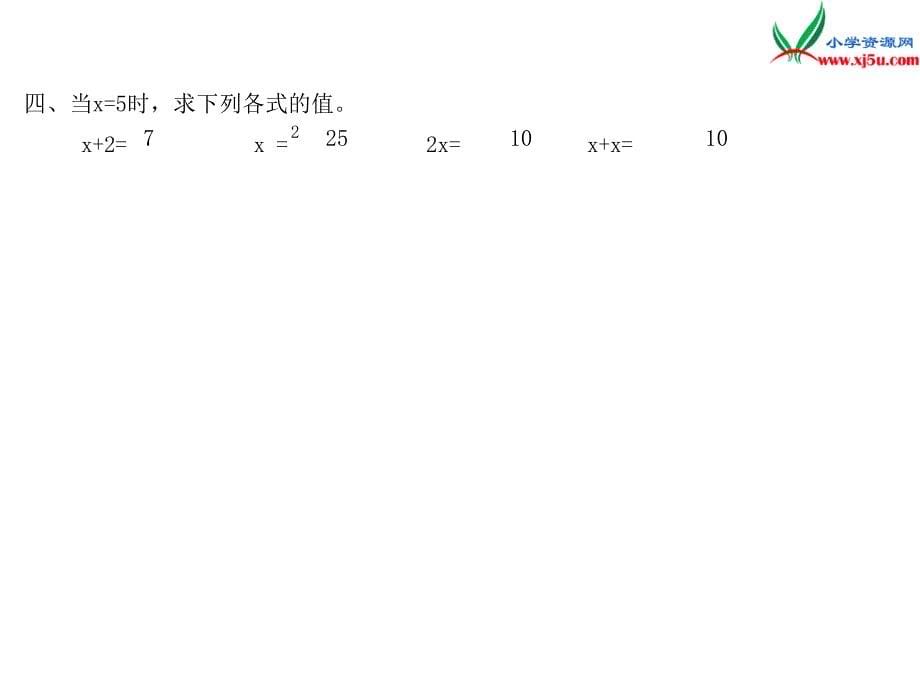 2018年 （苏教版）五年级上册数学作业课件第八单元 课时1_第5页