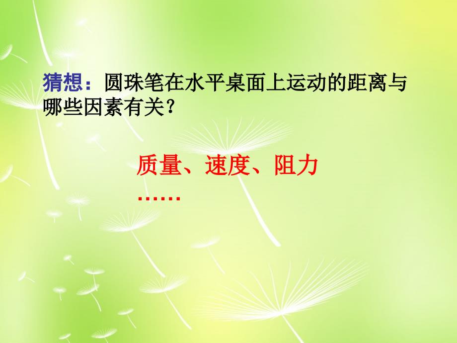 物理八年级下：9.2牛顿第一定律1（苏科版）_第3页