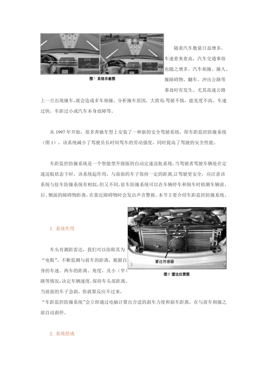 奔驰车距监控防撞系统(dtr)简介_第1页