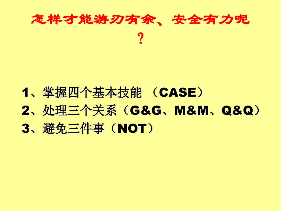 怎样做一个外科医生_第4页