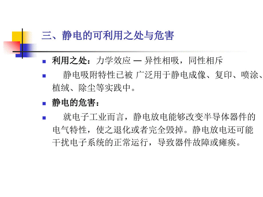 生产过程的静电防护_第3页