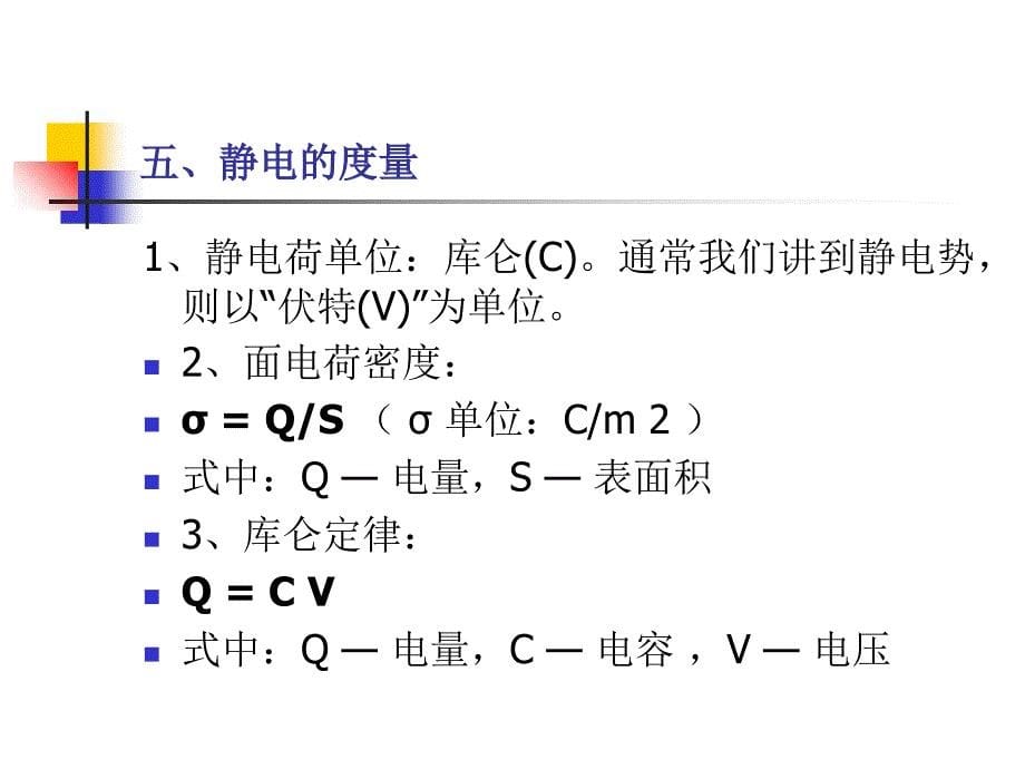 生产过程的静电防护_第5页