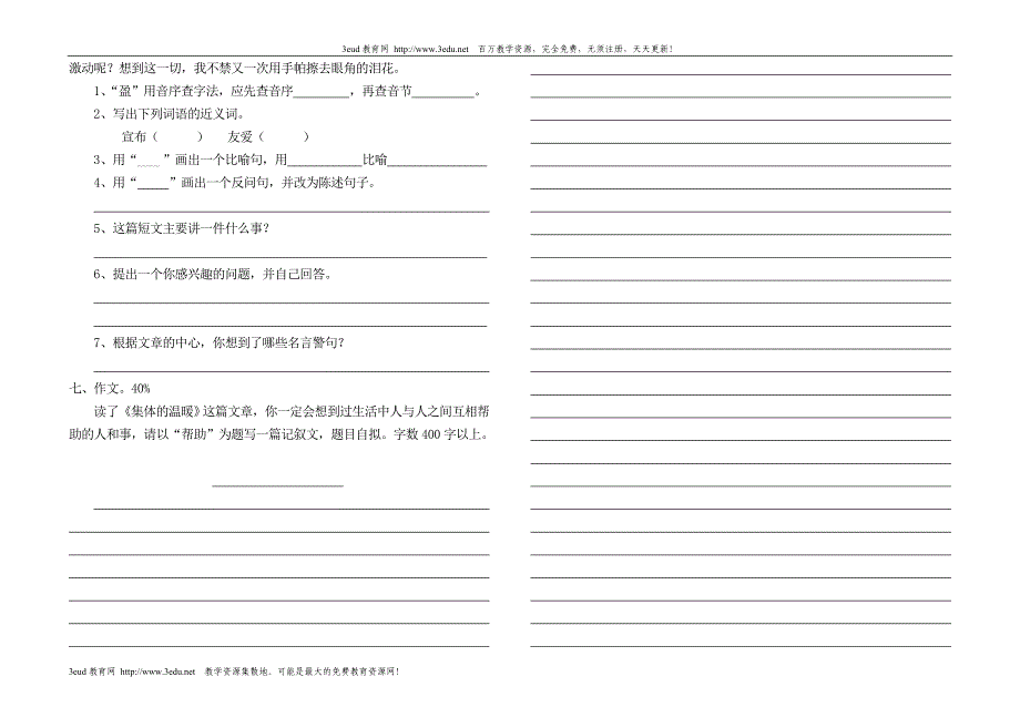 六年级语文上册第一单元试卷_第2页