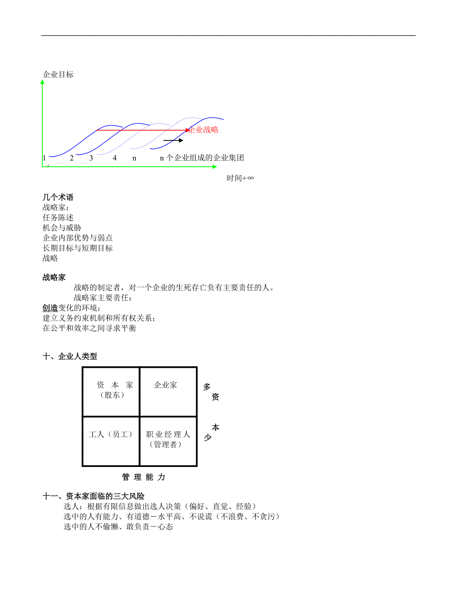 北大商学院战略管理讲义_第3页