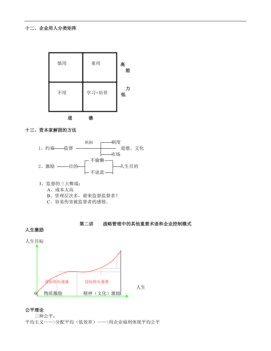 北大商学院战略管理讲义_第4页