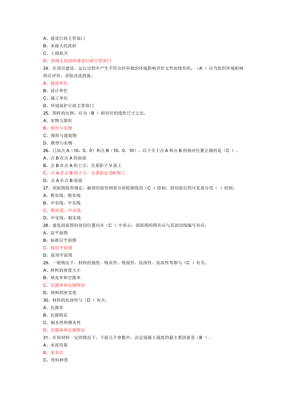 土建施工员第一套《有标准答案》_第4页