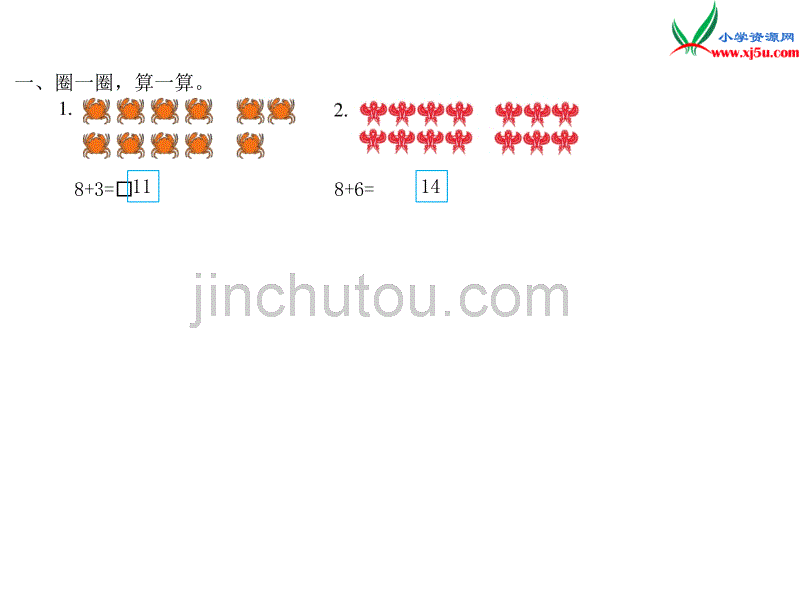 2016秋（北师大版）一年级上册数学作业课件第七单元  课时4_第2页