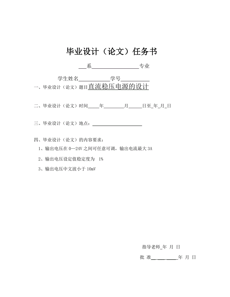 毕业设计-直流稳压电源毕业论文_第3页