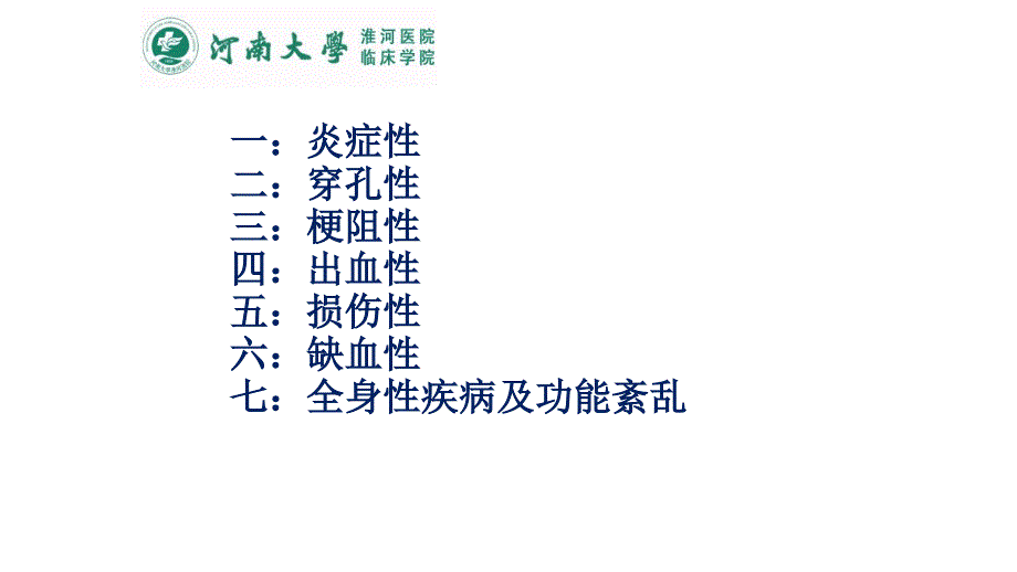 常见腹痛的临床特点 课件_第2页