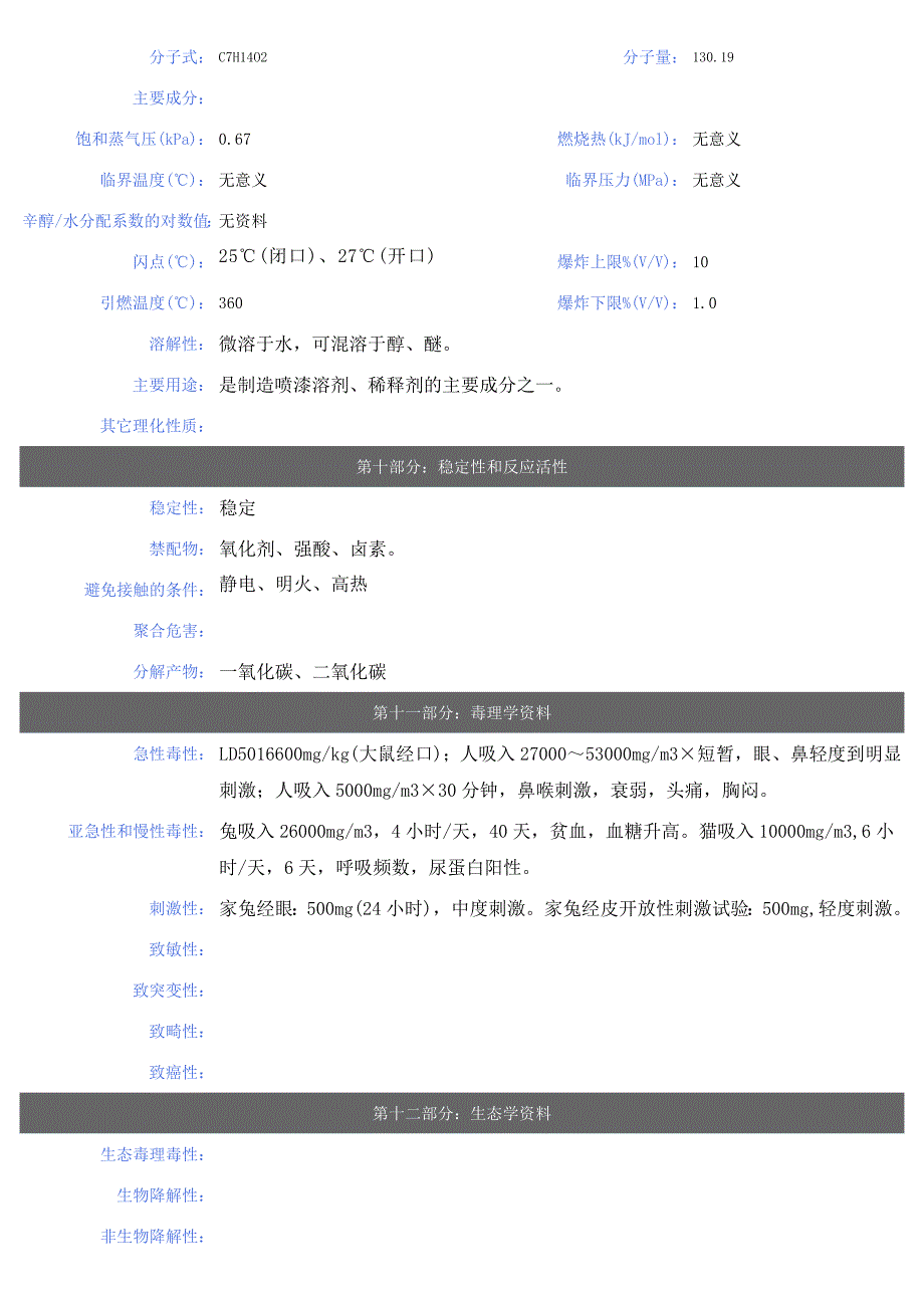 天那水msds_第3页