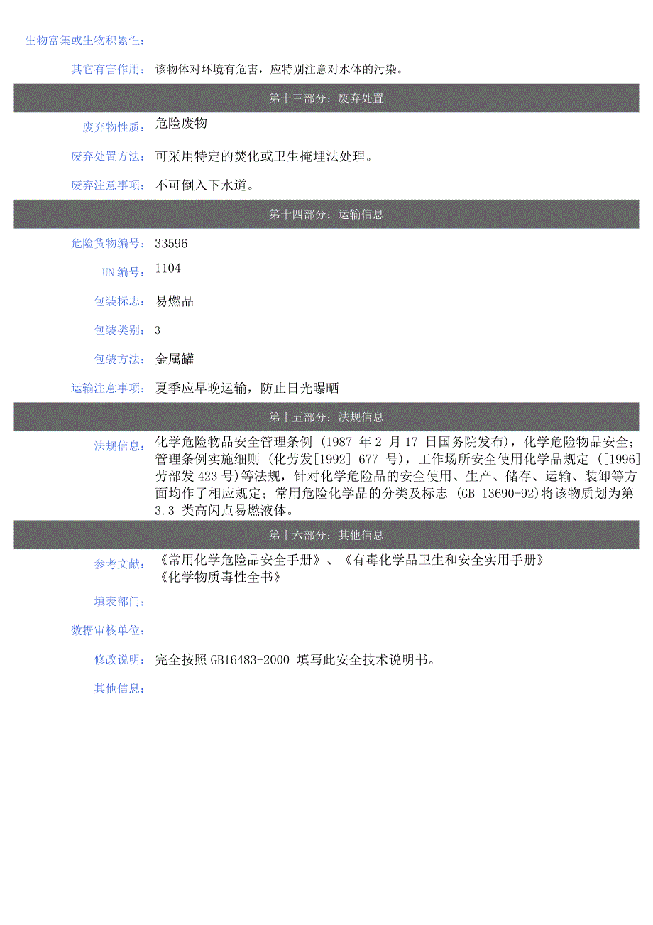 天那水msds_第4页