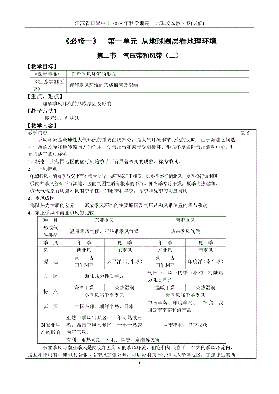 气压带和风带(二)_第1页