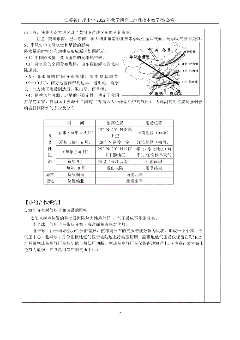 气压带和风带(二)_第2页