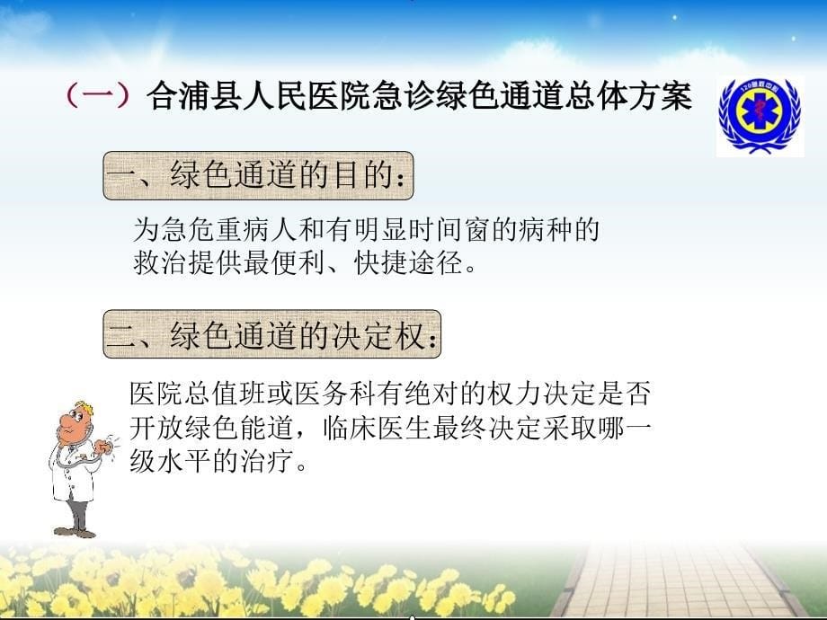 合浦县人民医院急救绿色通道的建设与管理_课件_第5页