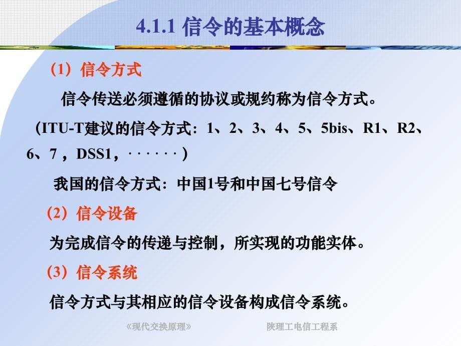 现代交换原理ppt教学课件-第4章 信令系统_第5页