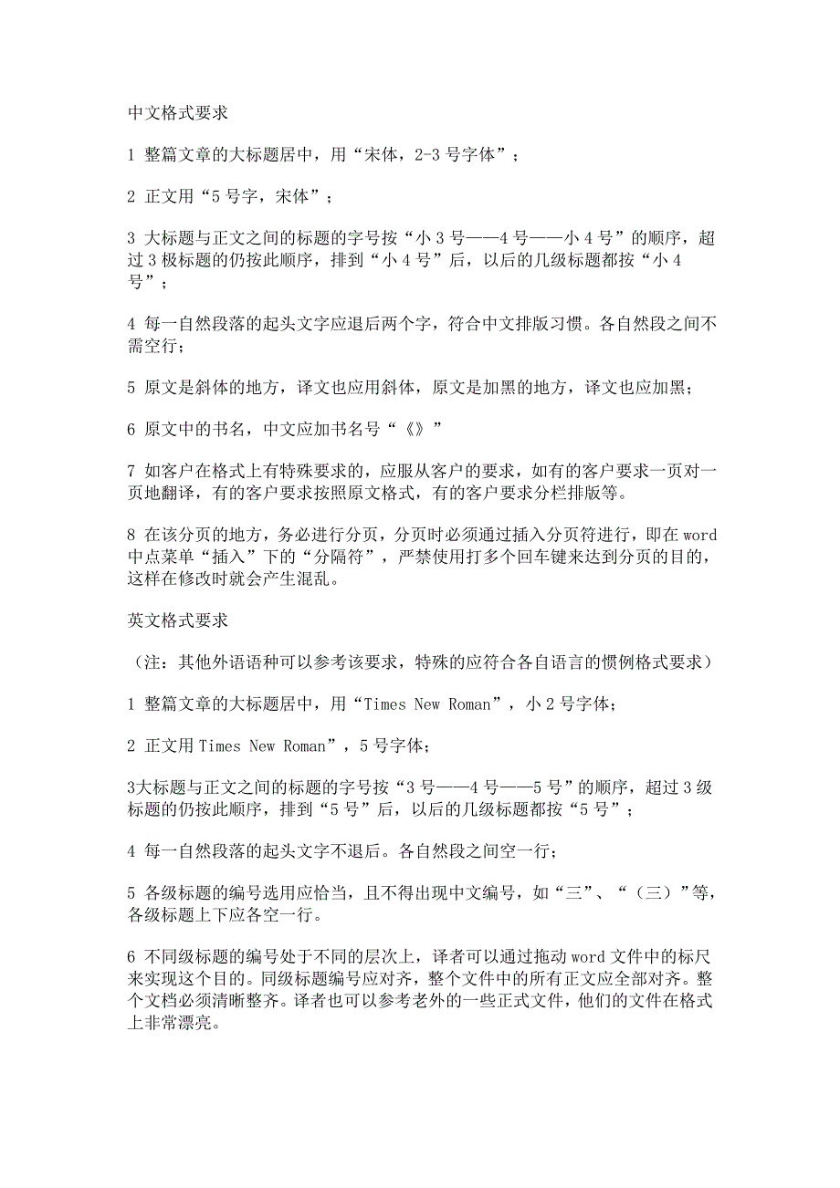 翻译排版格式要求（通用）_第1页