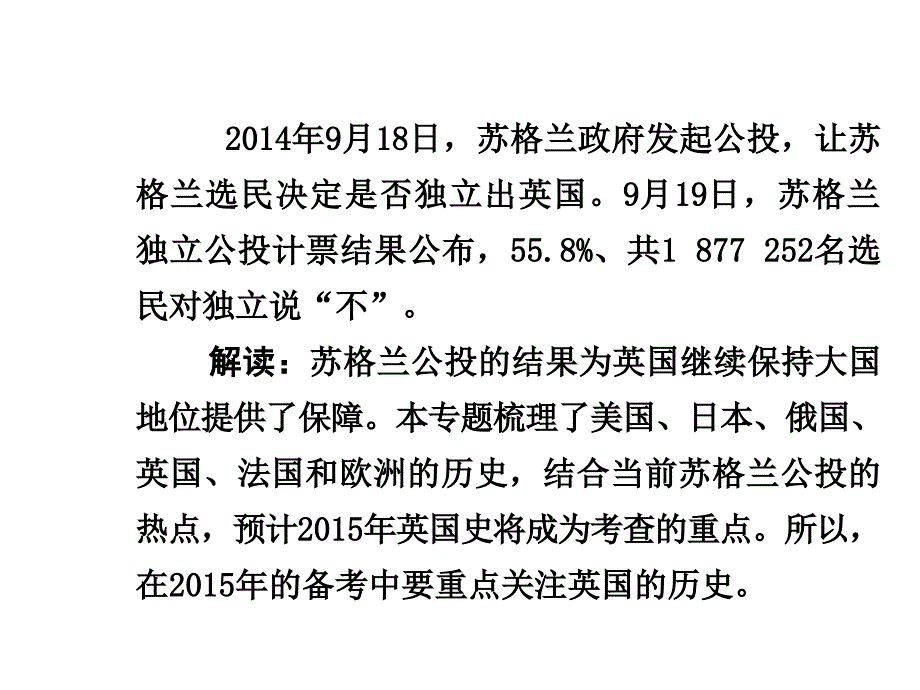 2015届中考历史九年级总复习（岳麓版）专题综合突破课件 专题七 大国史专题七 大国史_第2页