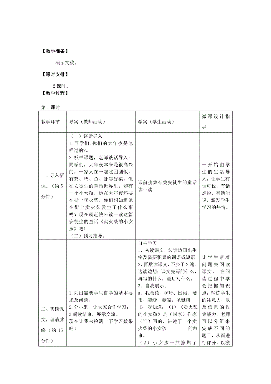 同步教案2017年六年级语文上册3.卖火柴的小女孩（一）教案语文s版_第2页