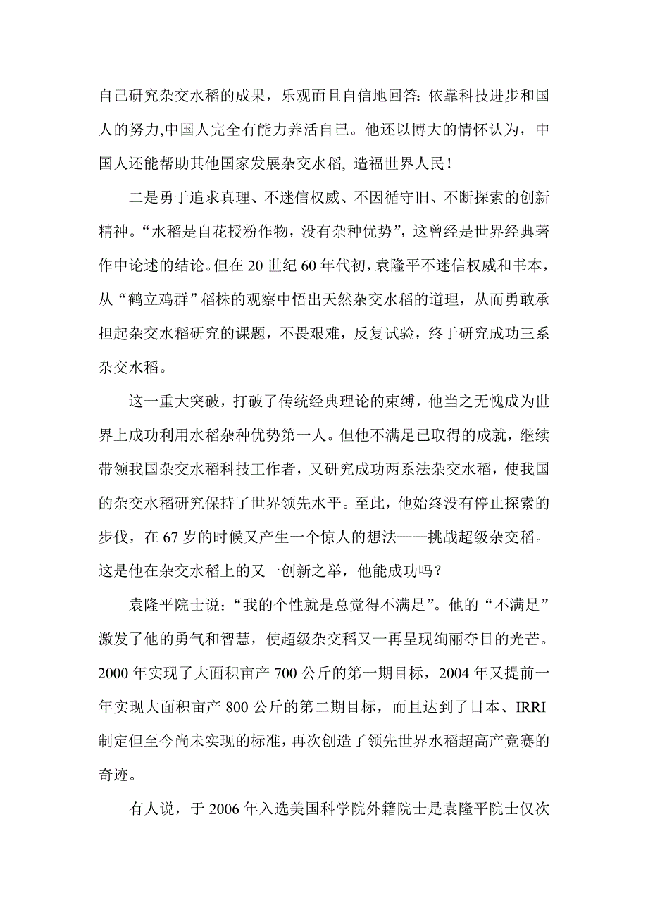 袁隆平的精神_第2页
