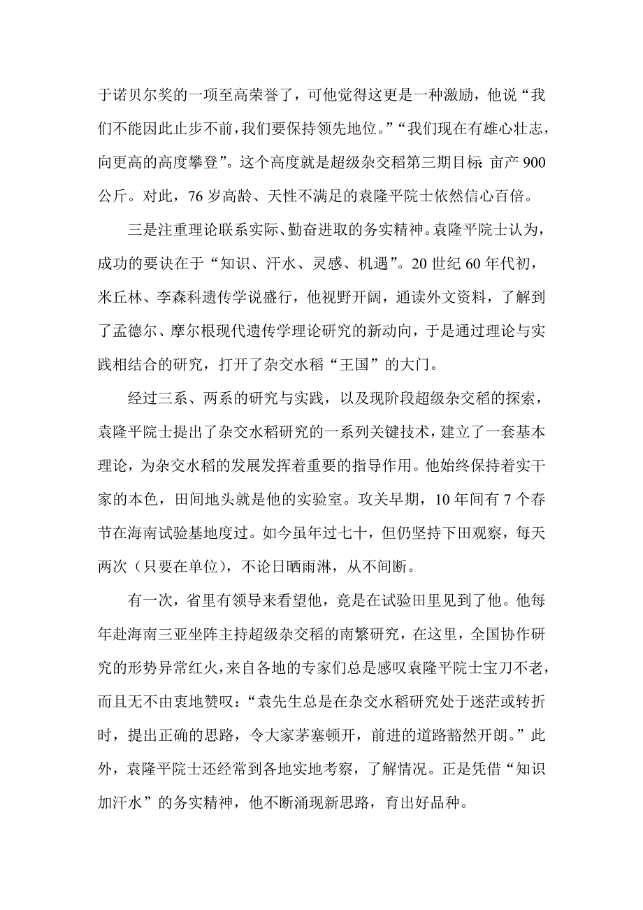 袁隆平的精神_第3页