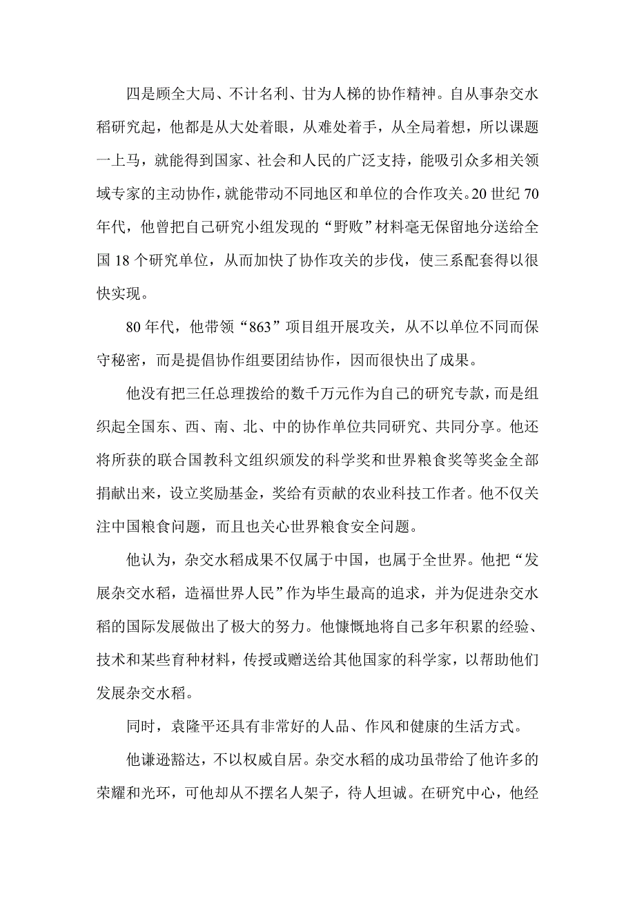 袁隆平的精神_第4页