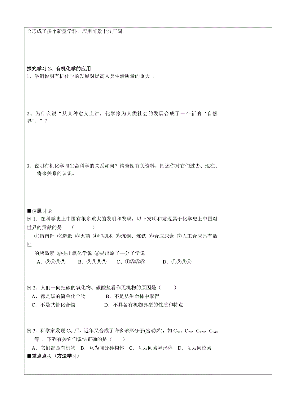 有机化学的发展与应用_第2页