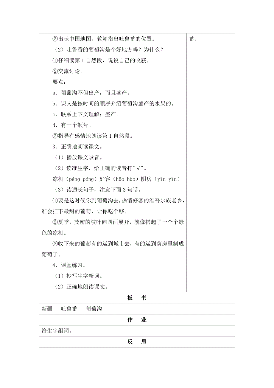 人教版小学语文二年级下册10葡萄沟教学设计_第2页