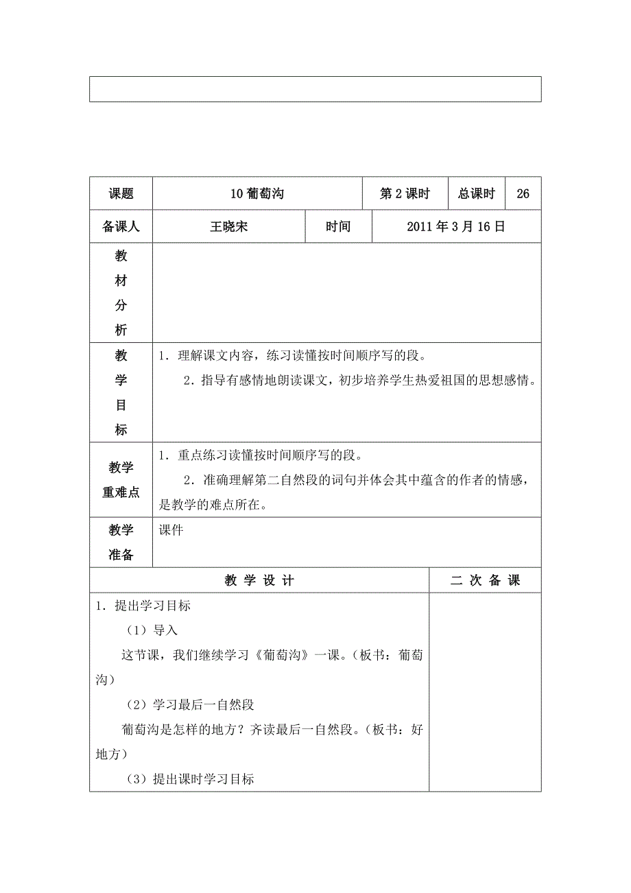 人教版小学语文二年级下册10葡萄沟教学设计_第3页