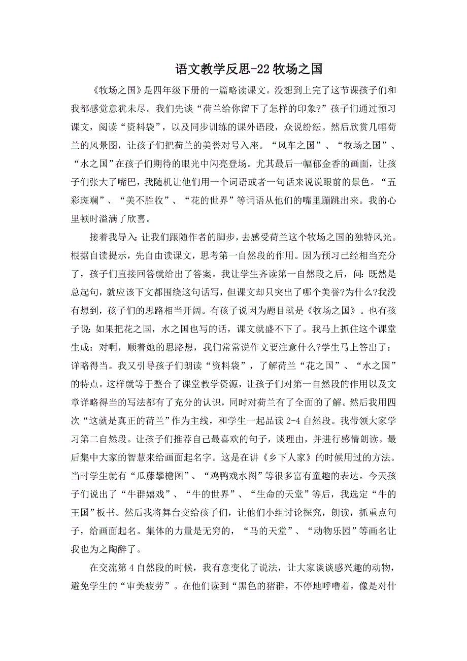 人教新课标四年级语文下册 教学反思 22牧场之国（三）_第1页