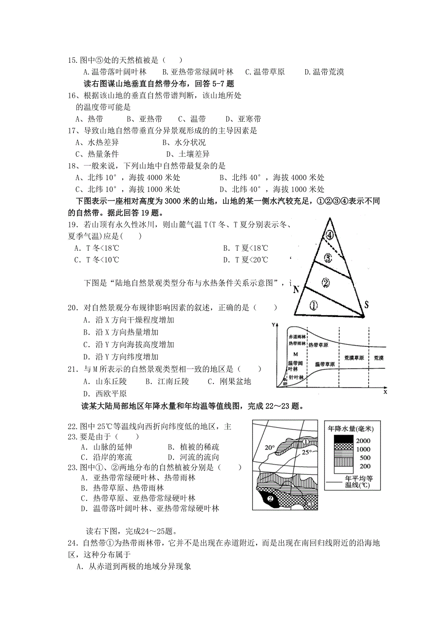 高1级文科班第二期第二学月地理测试题_第3页