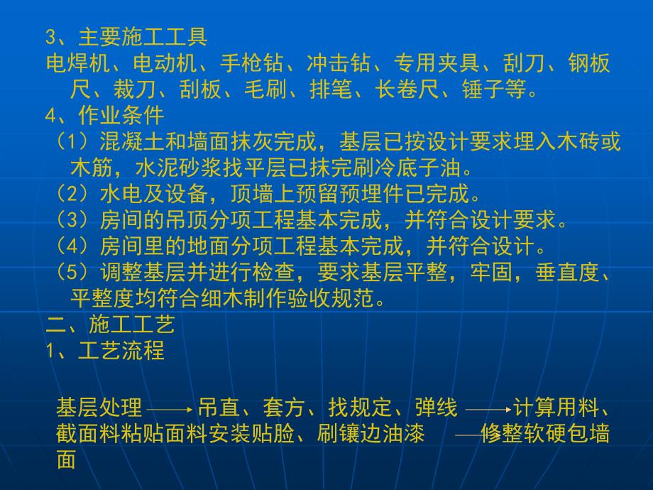 工艺-软硬包施工流程及工艺(调整)_第3页