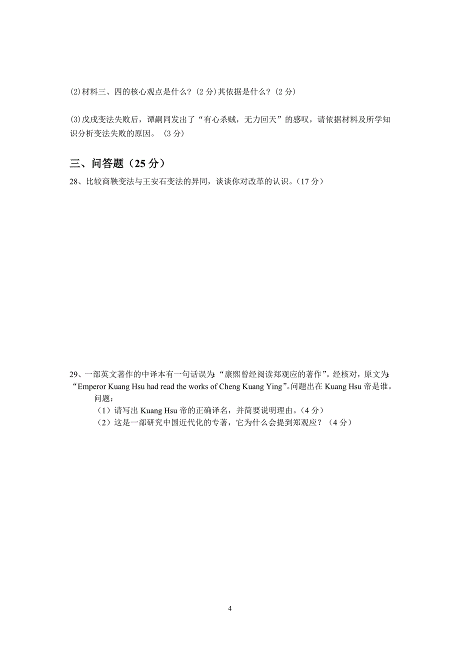 高二历史新课标选修(一)改革回眸_第4页