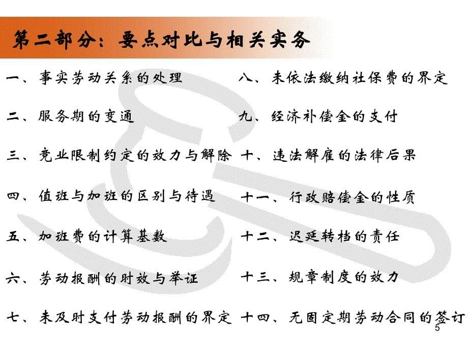 最新京沪劳动争议裁审口径要点对比与解析_第5页