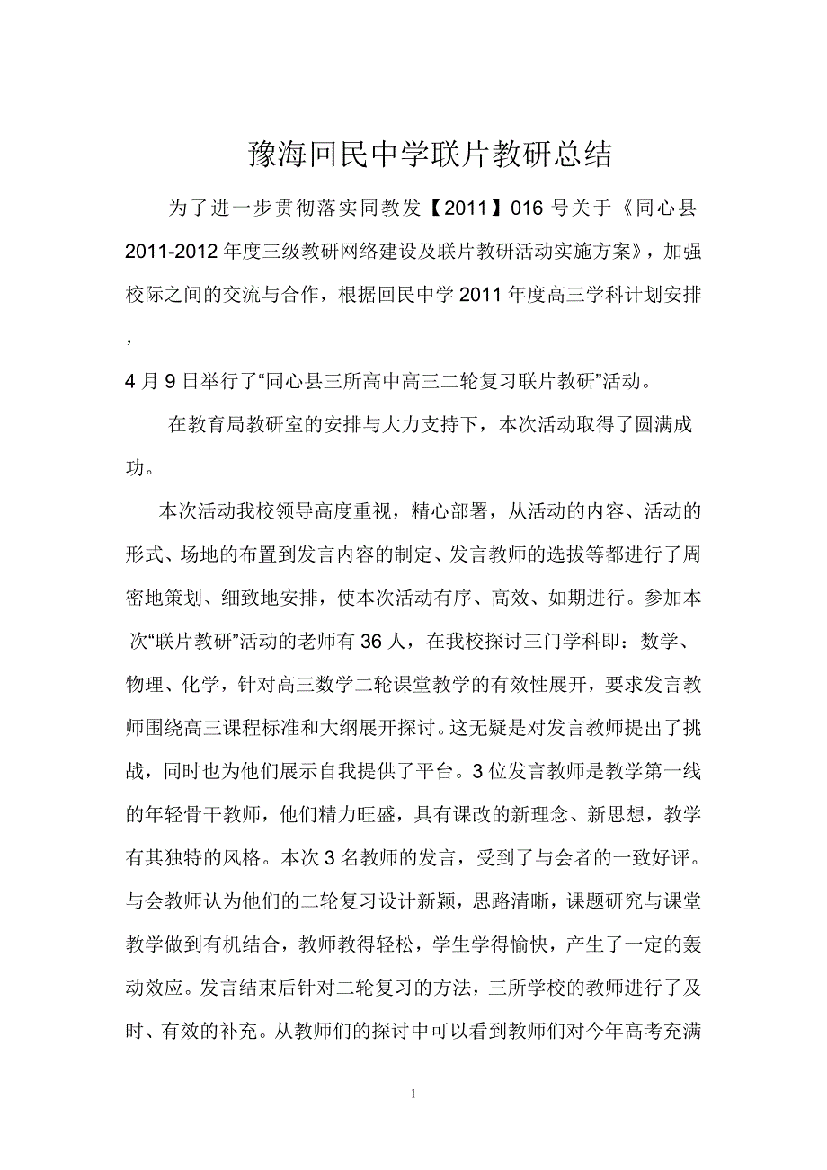 联片教研总结_第1页