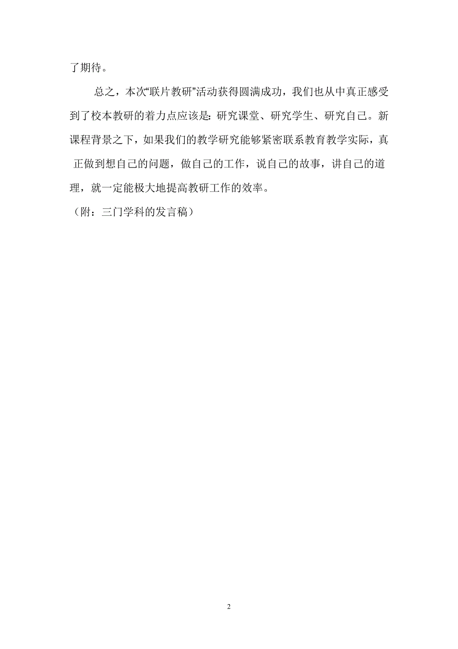 联片教研总结_第2页