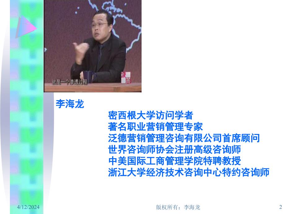 品牌竞争战略与企业可持续发展(ppt32)_第2页