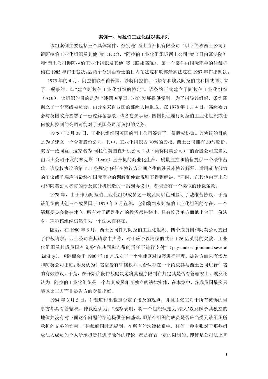 国际组织案例_第1页