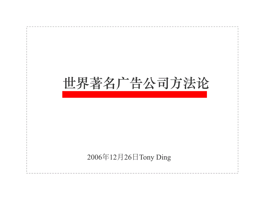 国际广告公司_第1页