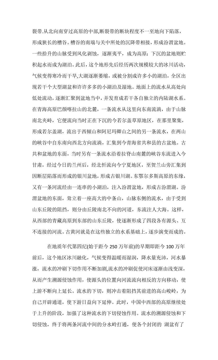 普地论文之黄河地质作用及其结果_第2页