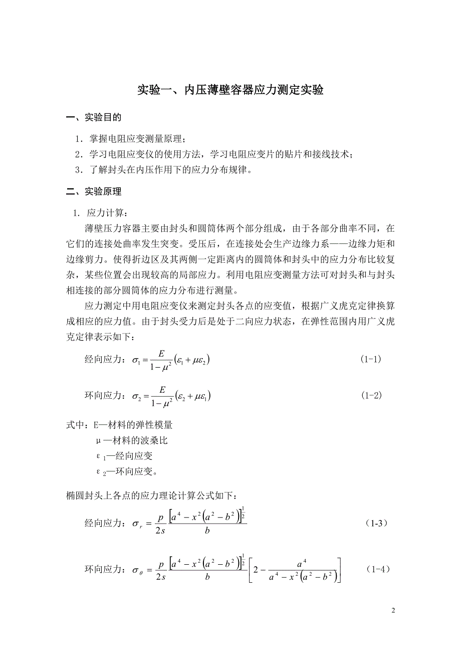 内外压容器实验指导书(bz10)_第2页