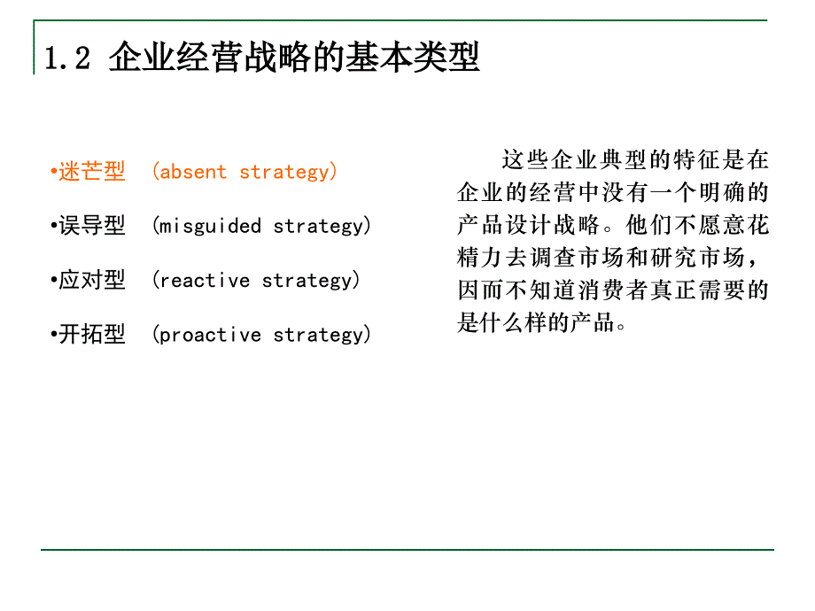 企业经营与设计战略 _第4页